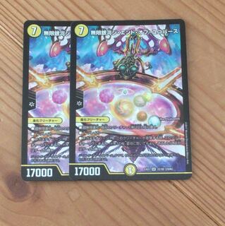 無限銀河ジ・エンドオブユニバース