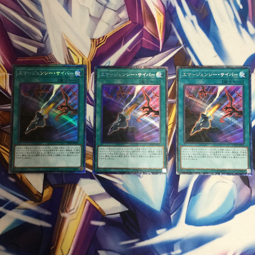 エマージェンシー・サイバー　コレクターズレア　3枚【84859-37】