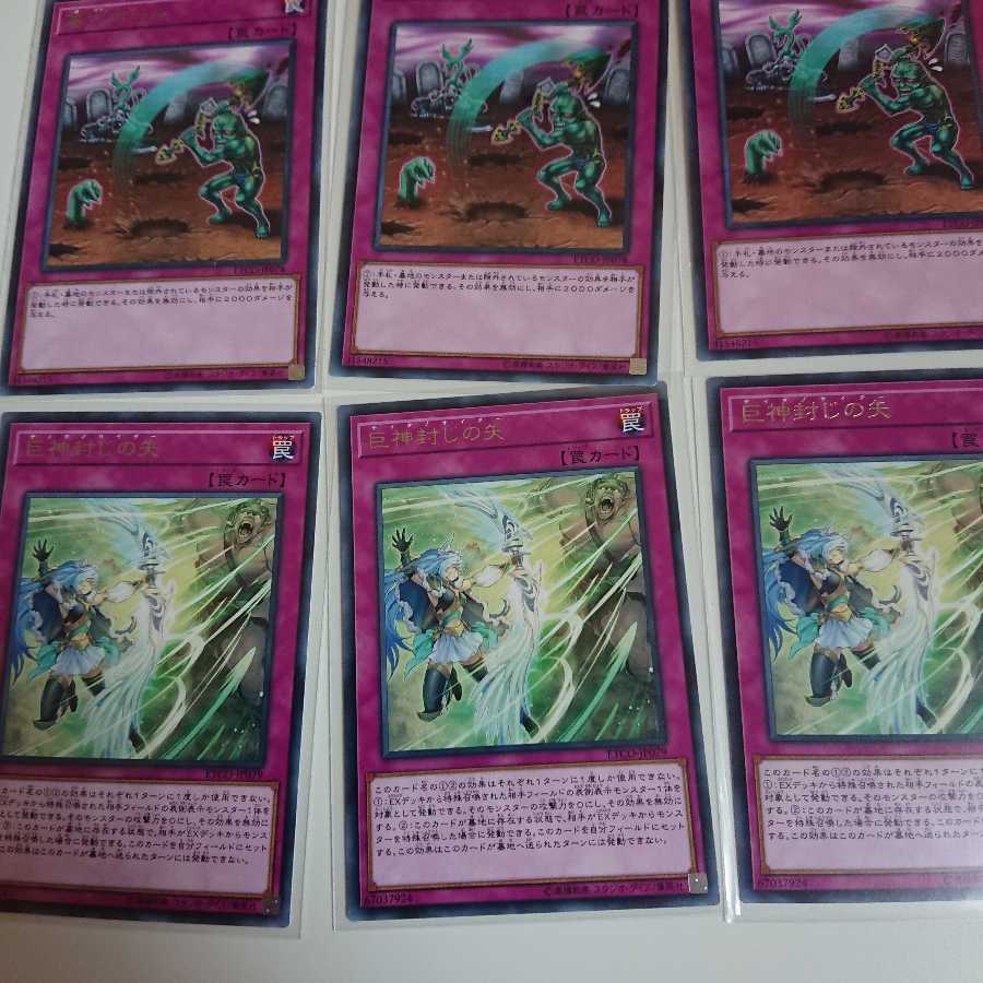 墓穴ホール 巨人封じの矢 セット