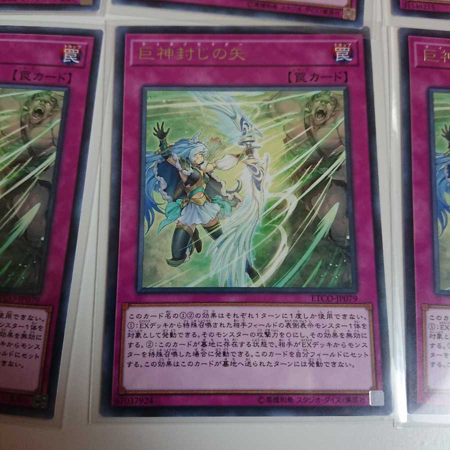 墓穴ホール 巨人封じの矢 セット