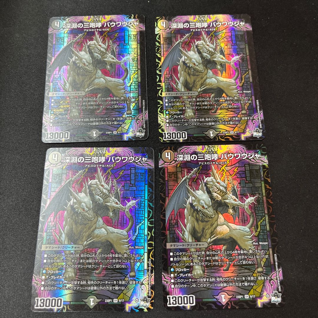 Three roars of the abyss Bauwauja 4 pieces