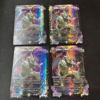 Three roars of the abyss Bauwauja 4 pieces