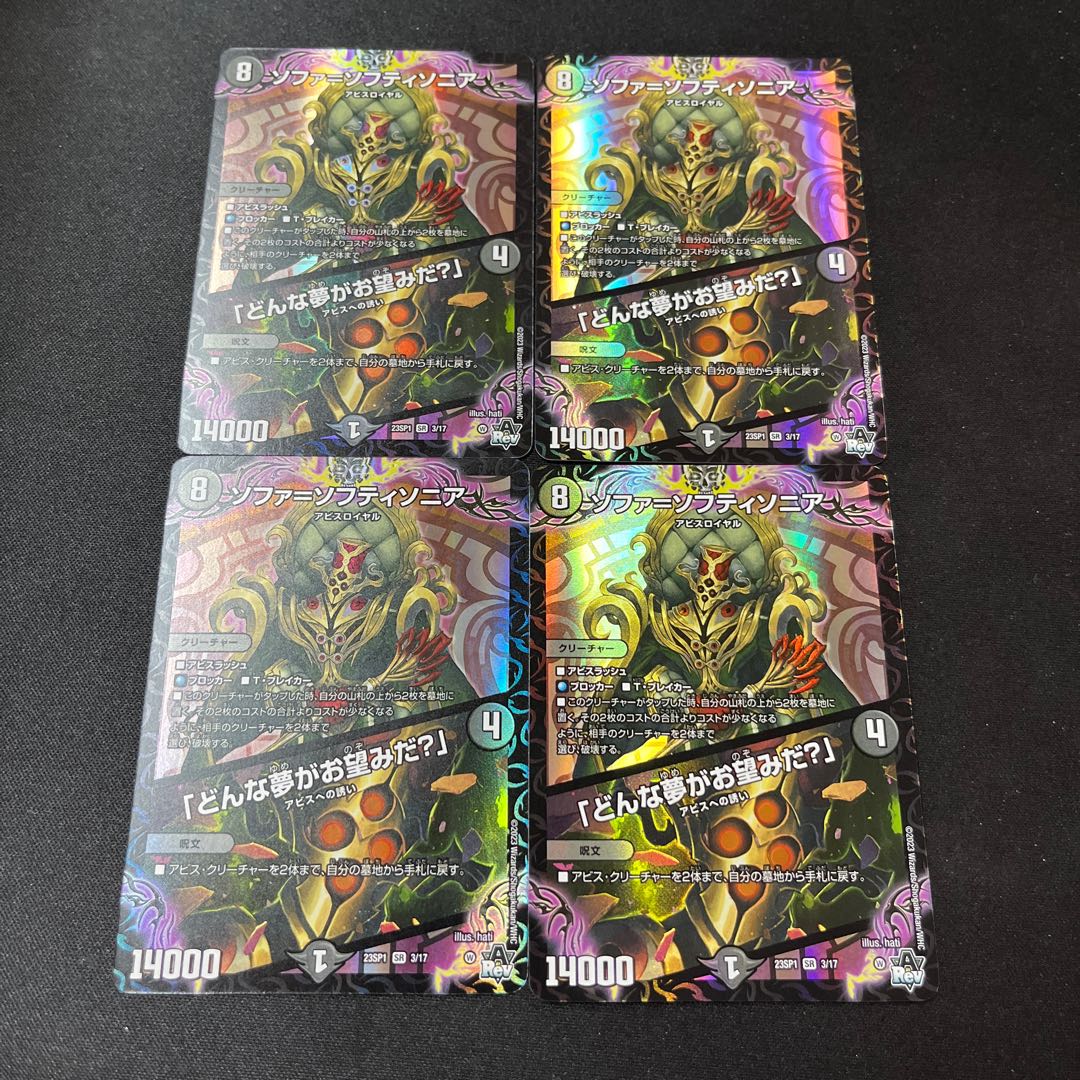 Sofa-Softi Sonia / "What Dreams Do You Want?" 4 copies