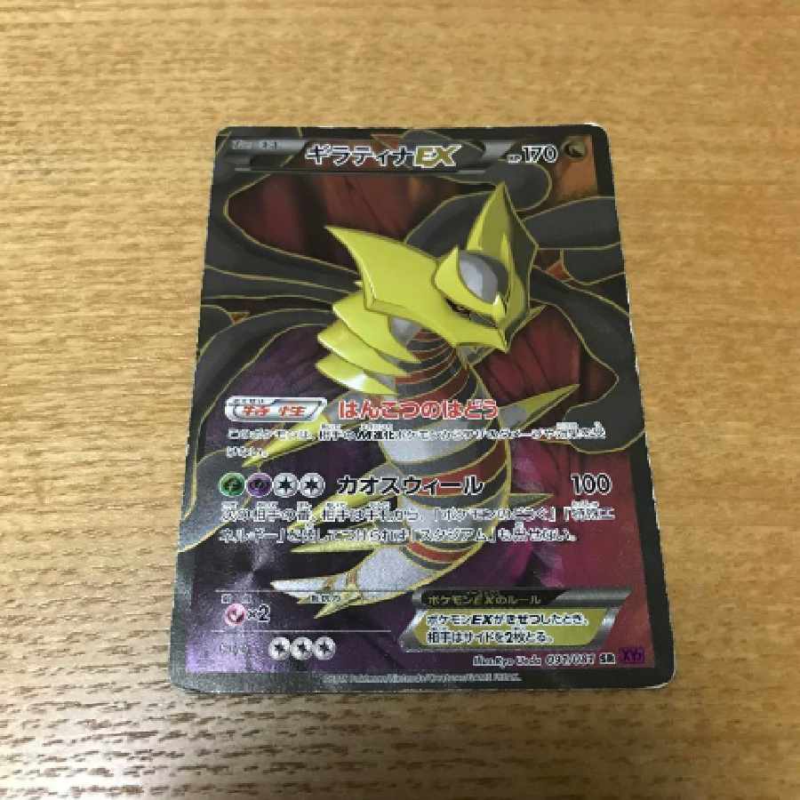 Pokémon Card GiratinaEX SR