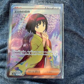 Invitation by Erika SR 196/165