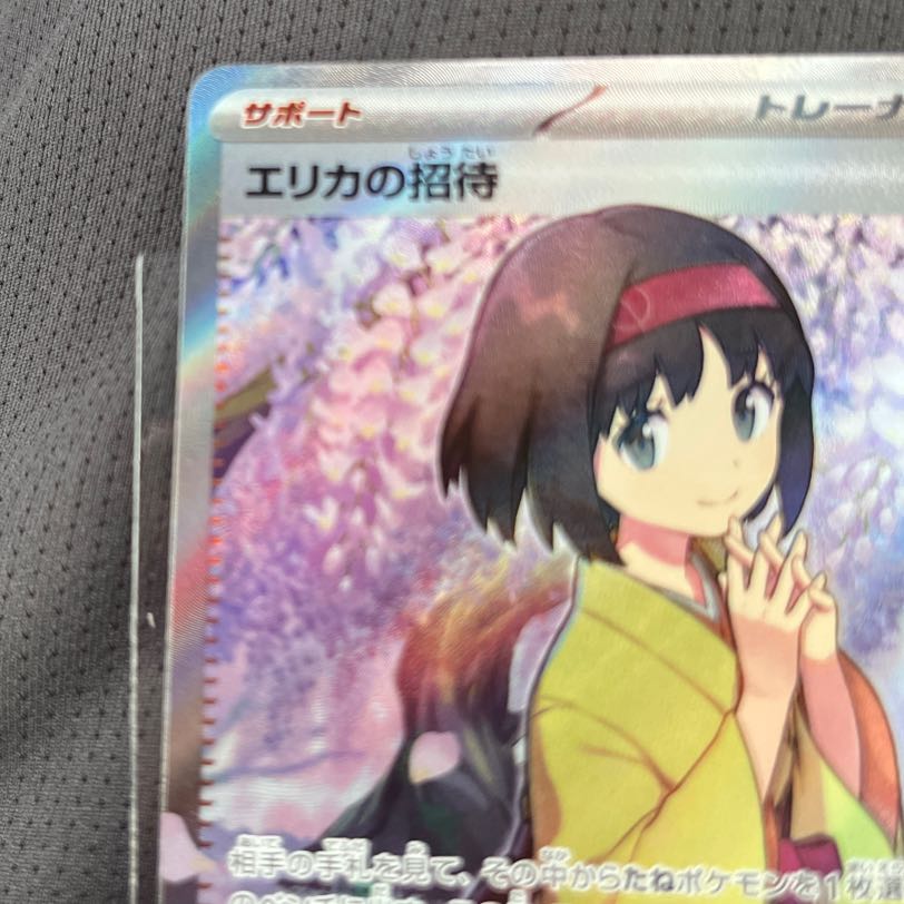 Invitation by Erika SR 196/165