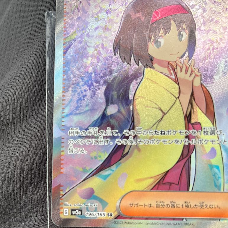 Invitation by Erika SR 196/165