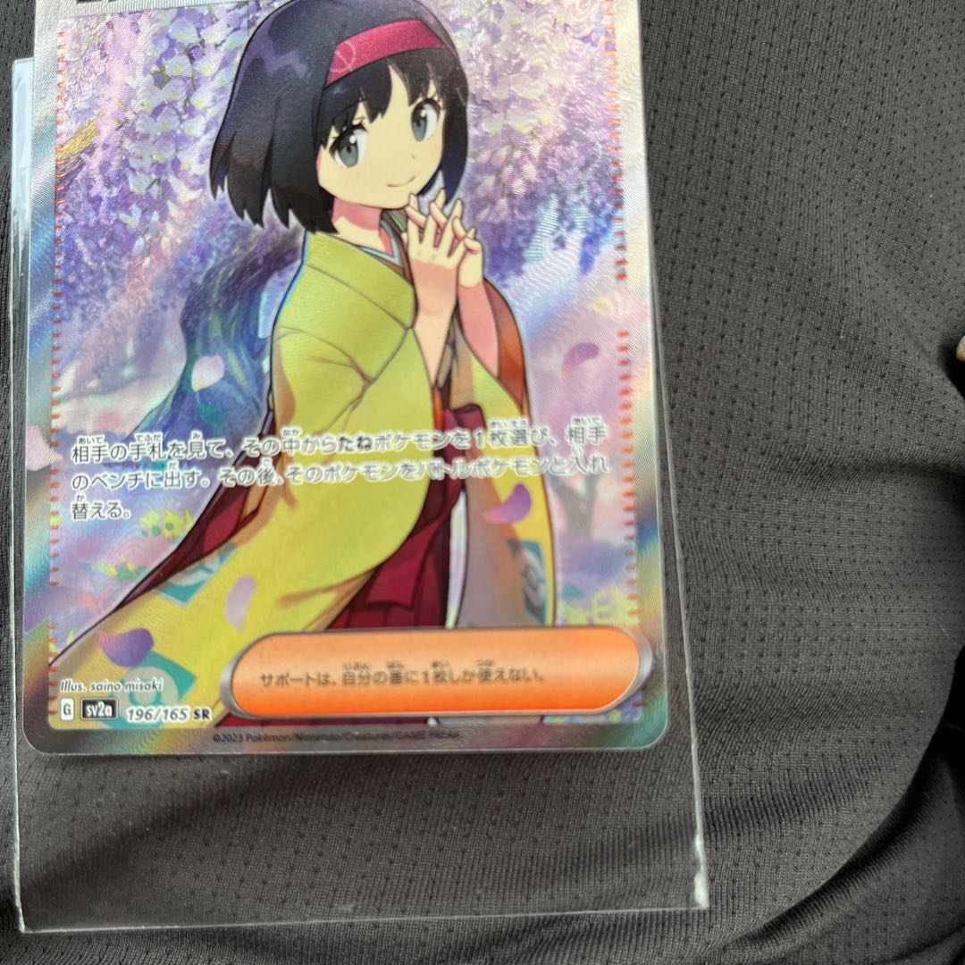 Invitation by Erika SR 196/165