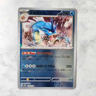 Gyarados (Poke Ball pattern/mirror spec.) R 130/165