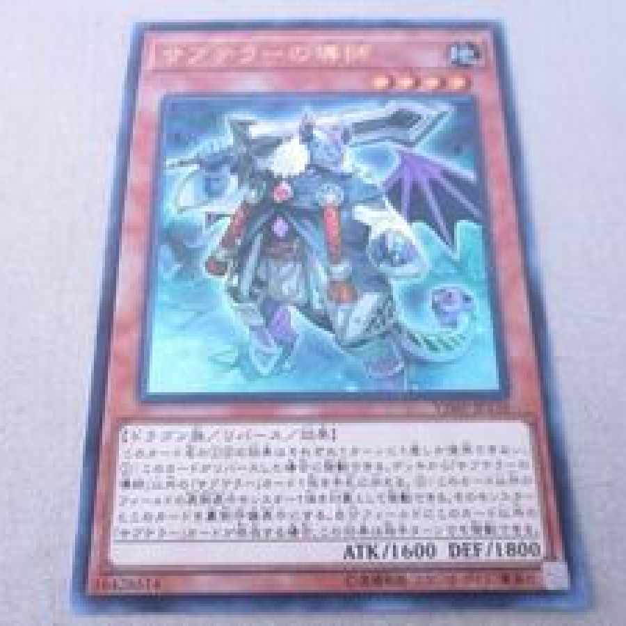 Subterror Guru Ultra Rare JP138