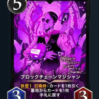 【週末大特価】ブロックチェーンマジシャン 1枚