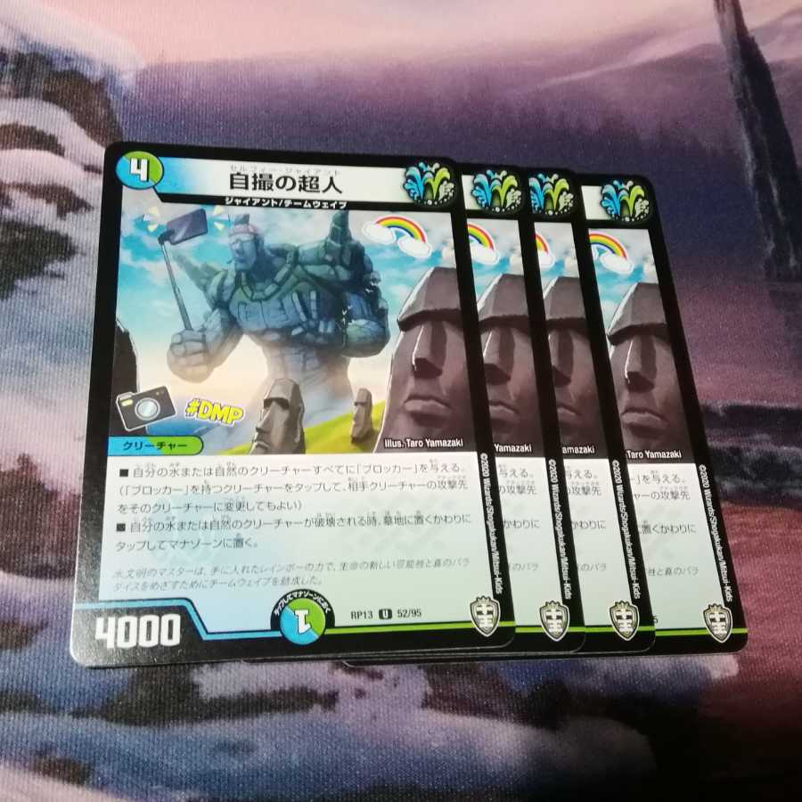 自撮の超人　セルフィージャイアント　４枚　アカマル