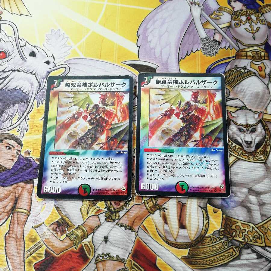 無双竜機ボルバルザーク　２枚