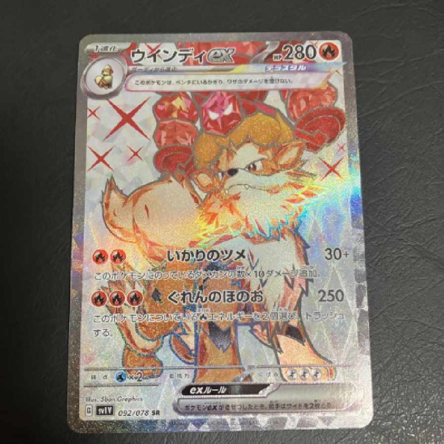 Pokemon card Arcanineex sr