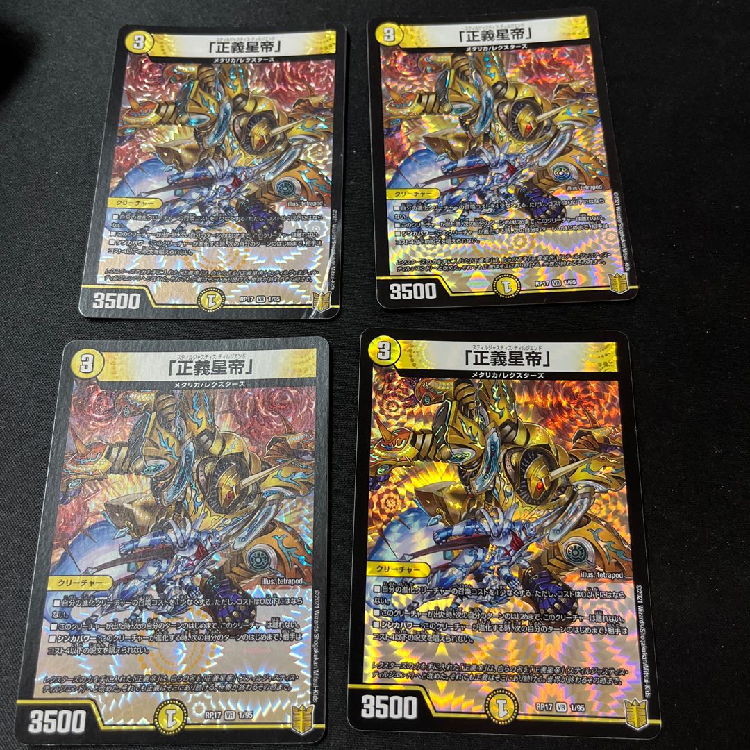 The Righteous Star Emperor" VR 1/95