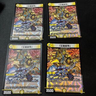 「正義星帝」 VR 1/95