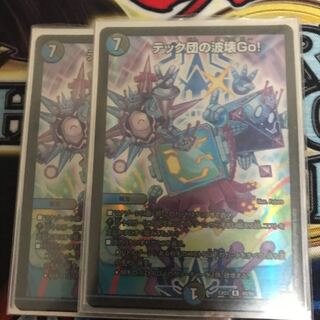 テック団の破壊Go!