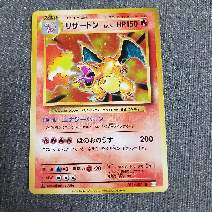 ポケモンカード　リザードン　cp6 かえんリザードン 1枚