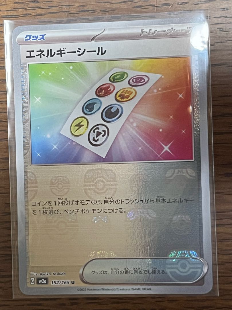 Energy seal (Master Ball pattern/mirror) U 152/165