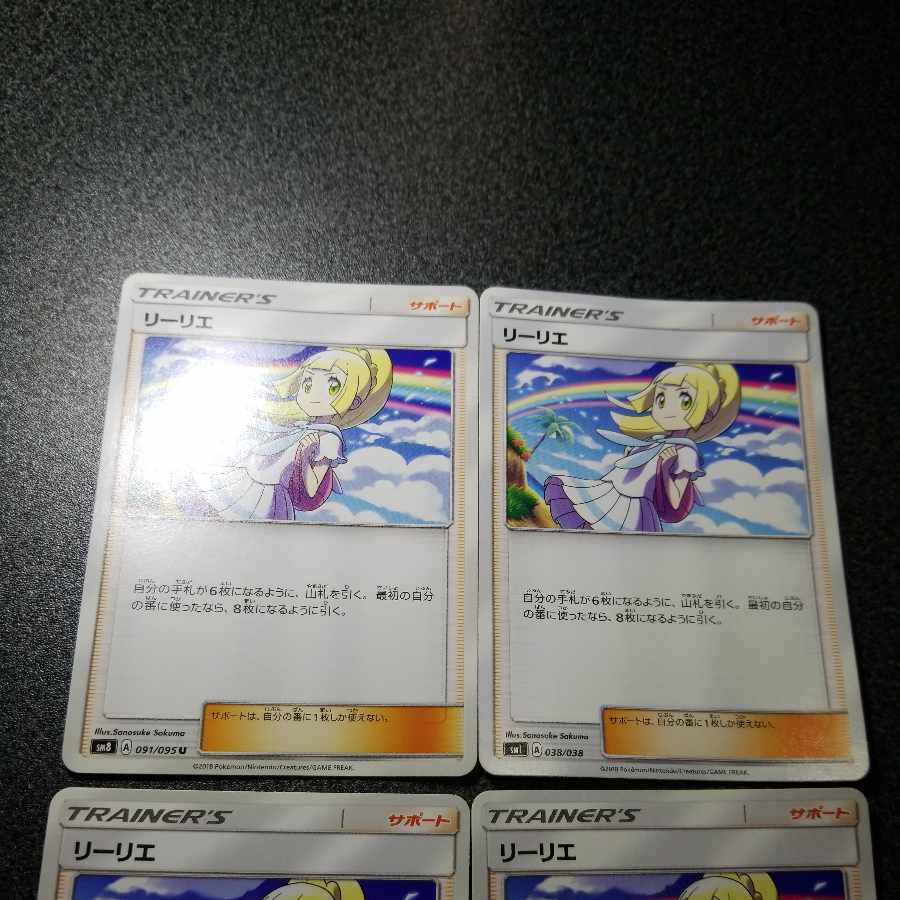 リーリエ U 091/095 1枚