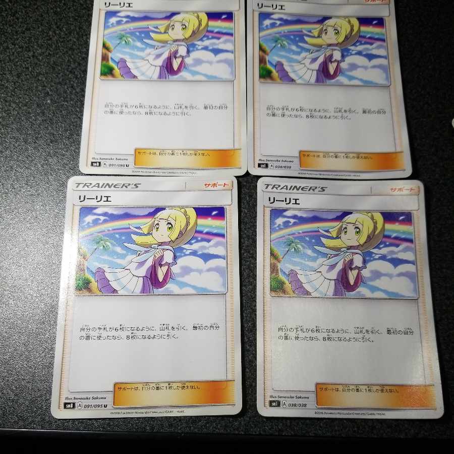 リーリエ U 091/095 1枚
