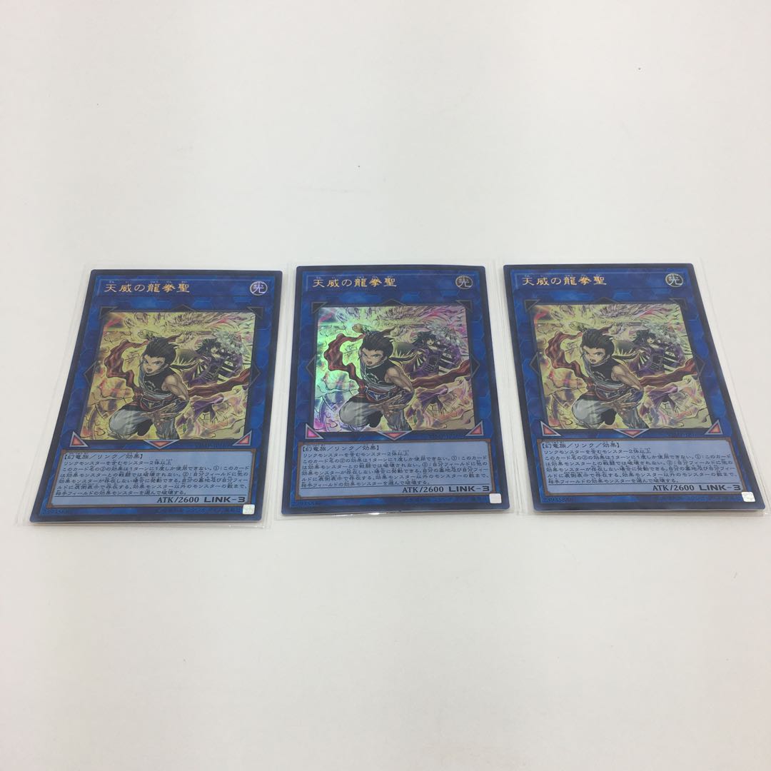 天威の龍拳聖　ウルトラ　3枚セット　073-0323m