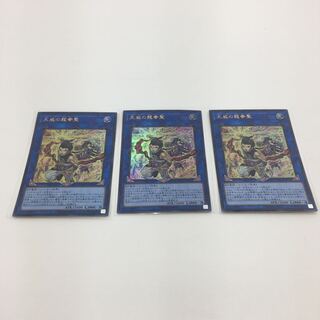 天威の龍拳聖　ウルトラ　3枚セット　073-0323m
