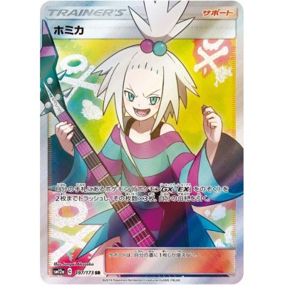 State B] Roxie [SR] {197/173}