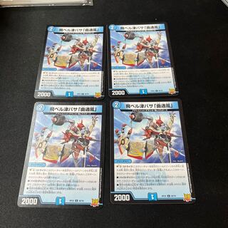 飛ベル津バサ「曲通風」 U 30/76