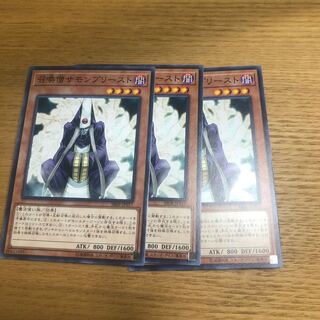 召喚僧サモンプリースト　3枚