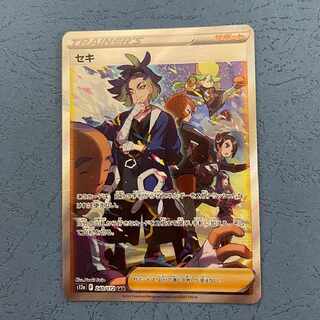 Seki SAR s12a 240/172