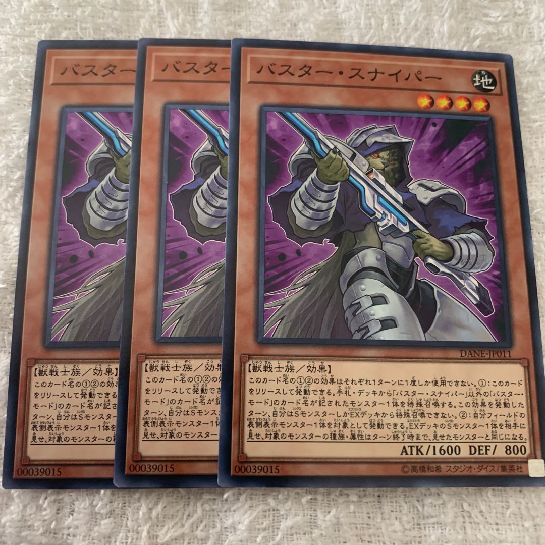 バスター・スナイパー