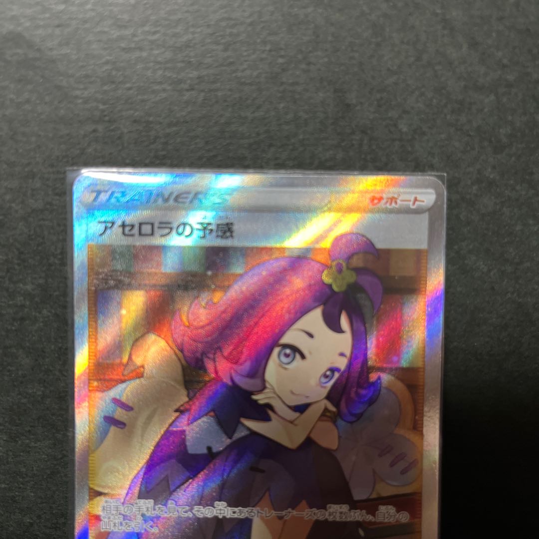 Acerola Foresee SR 255/184