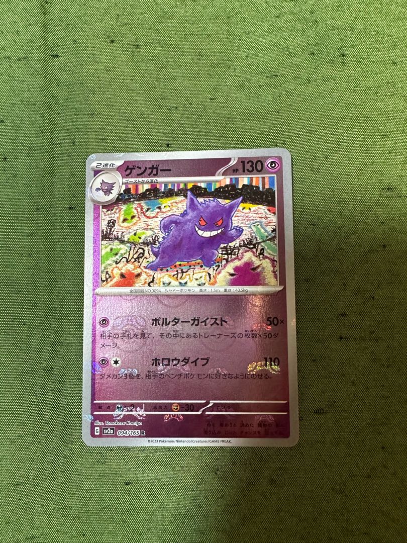 ゲンガー　マスターボール　ARS 10＋ PSA10】ゲンガー(マスターボール柄/ミラー仕様) R 094/165の通販