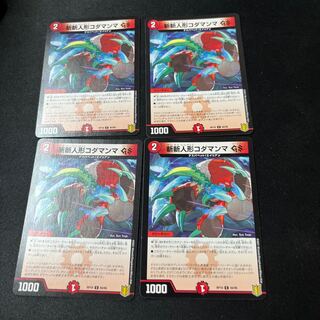 斬斬人形コダマンマGS C 84/95