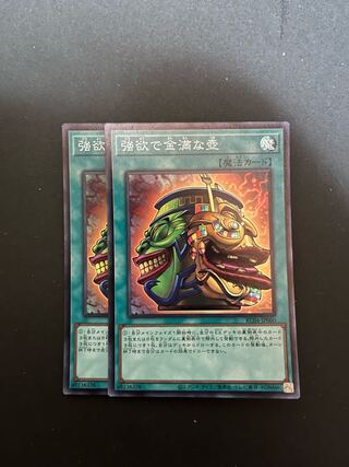 Pot of Extravagance Super Rare JP060