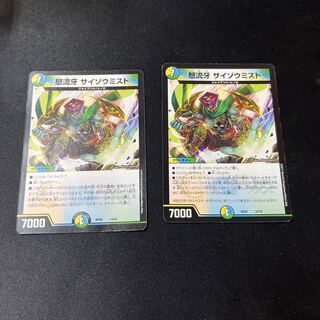 怒流牙 サイゾウミスト 10/16