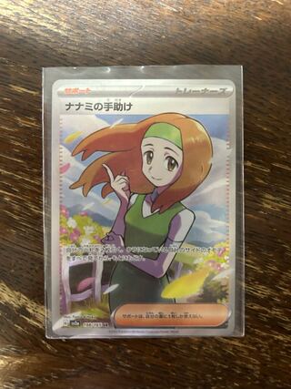 Nanami's help SR 198/165