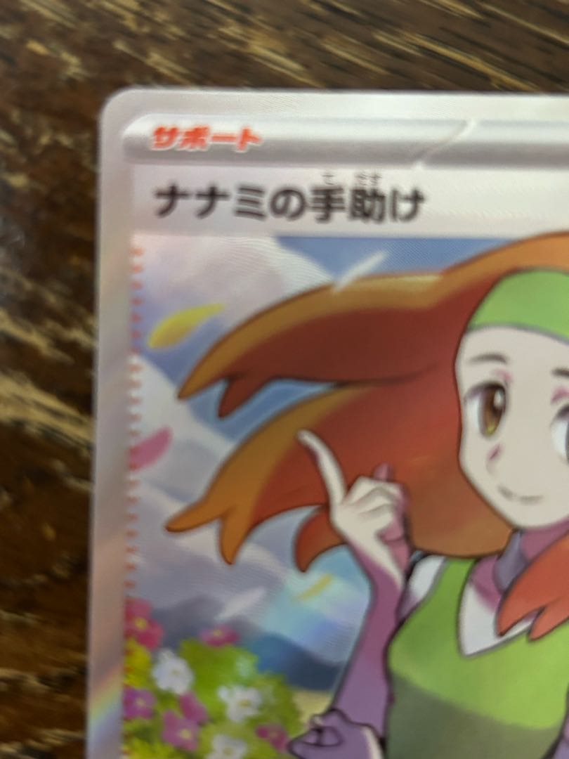 Nanami's help SR 198/165