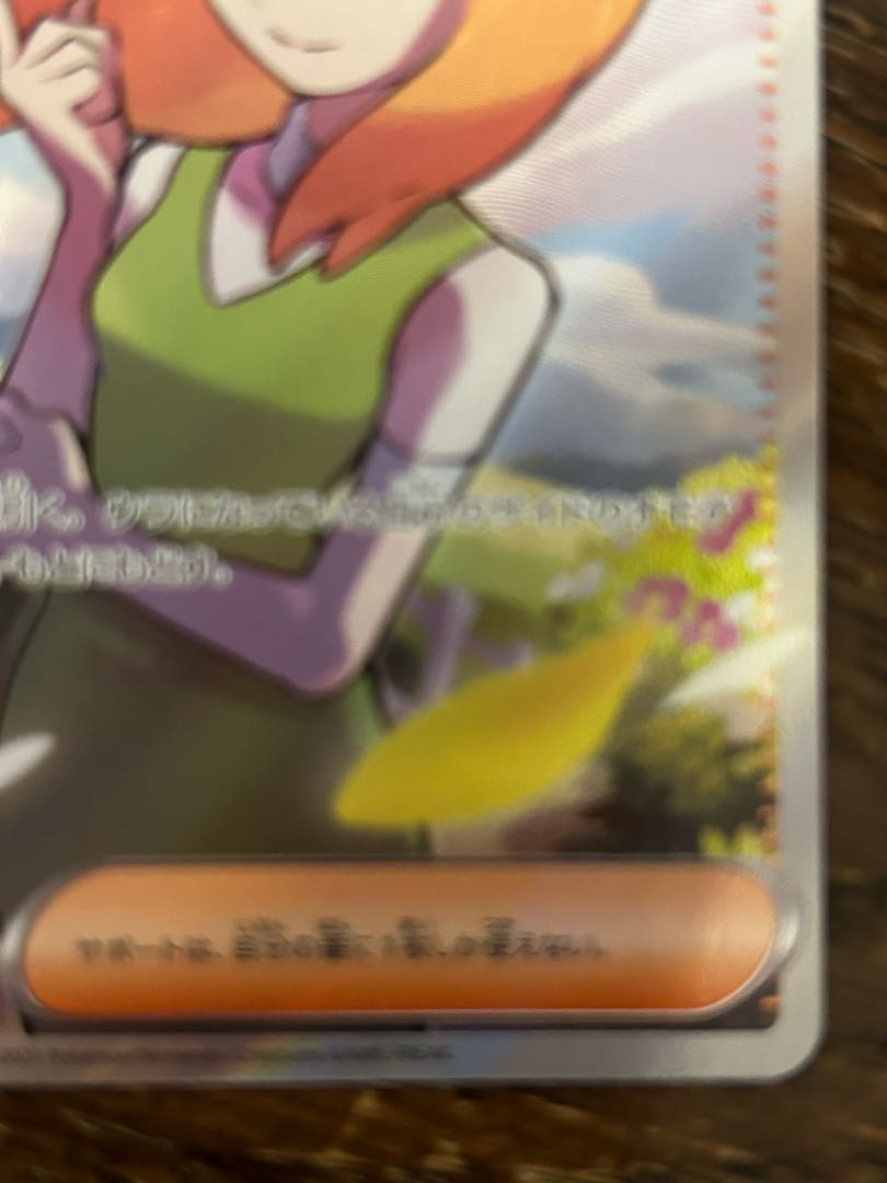 Nanami's help SR 198/165