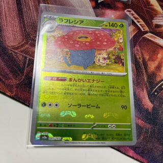 Vileplume (Master Ball pattern/mirror) R 045/165