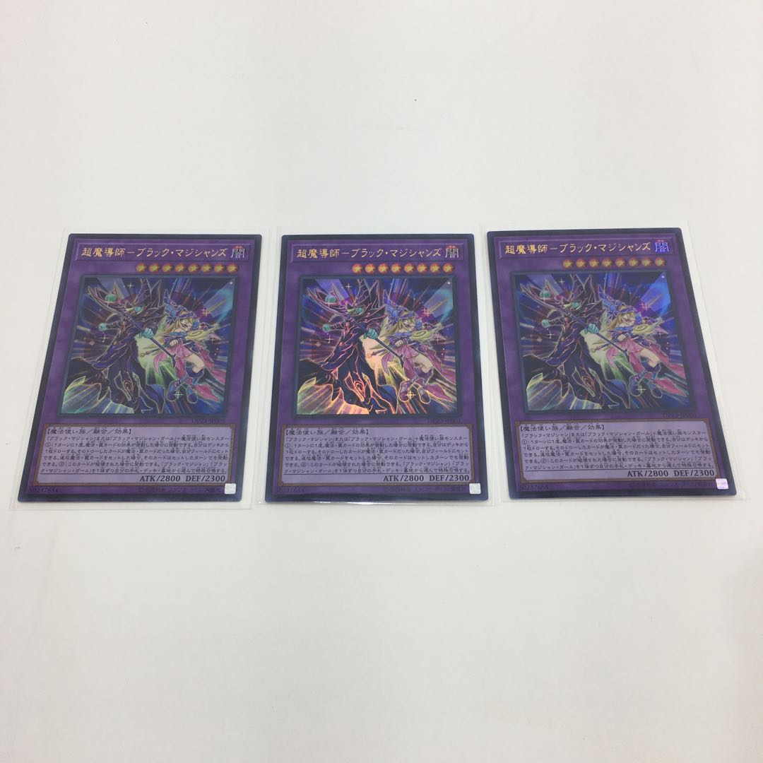 超魔導師ーブラック・マジシャンズ　ウルトラ　3枚セット　073-0324m