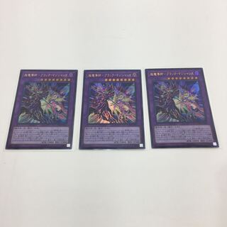 超魔導師ーブラック・マジシャンズ　ウルトラ　3枚セット　073-0324m