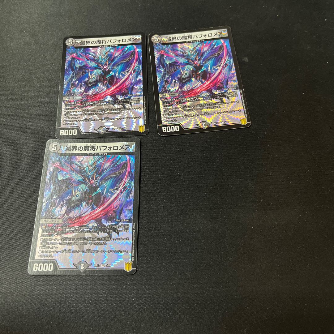 Bapholomea VR 3/95, the demon general of the world of destruction