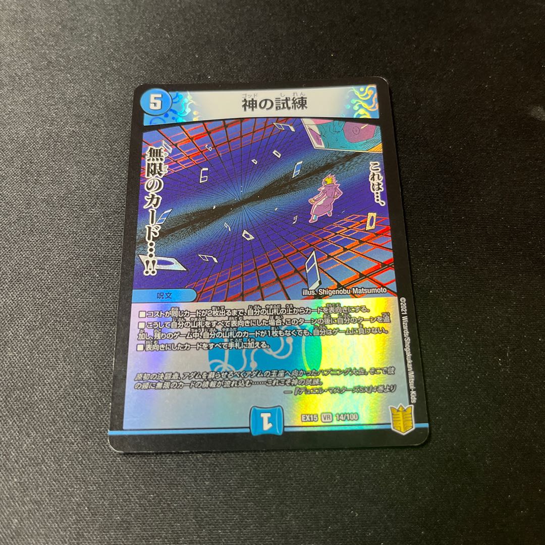 Trial of God VR 14/100