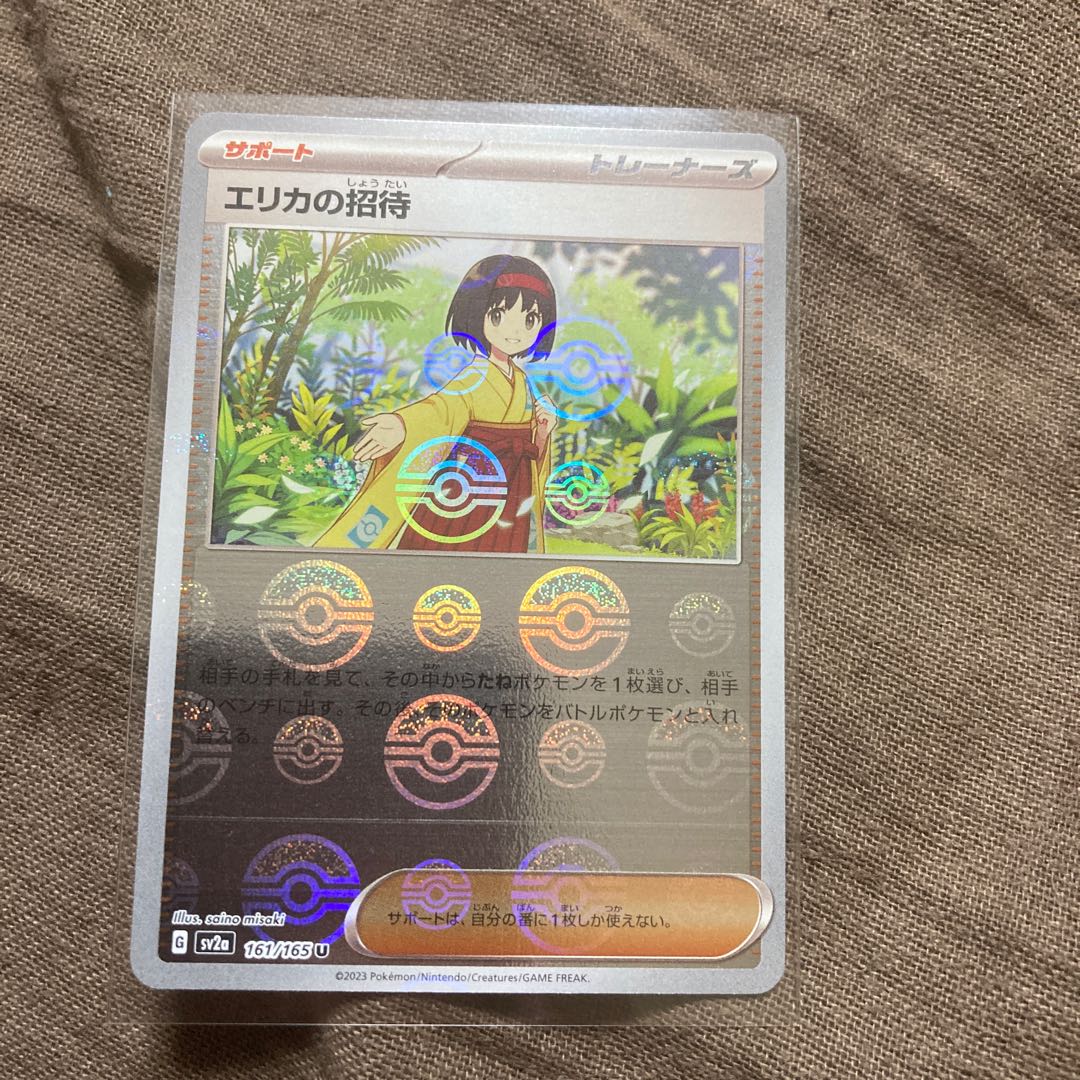 Erika's Invitation (Poke Ball pattern/mirror) U 161/165