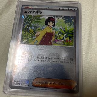 エリカの招待(マスターボール柄/ミラー仕様) U 161/165