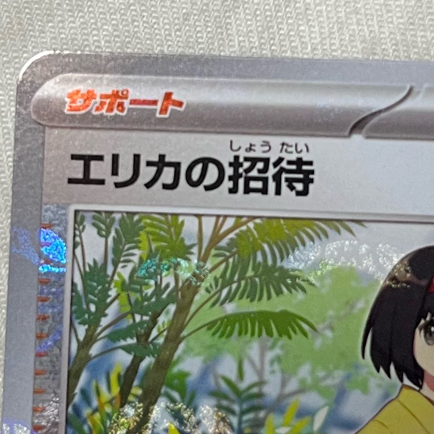 Erika's Invitation (Master Ball pattern/mirror) U 161/165