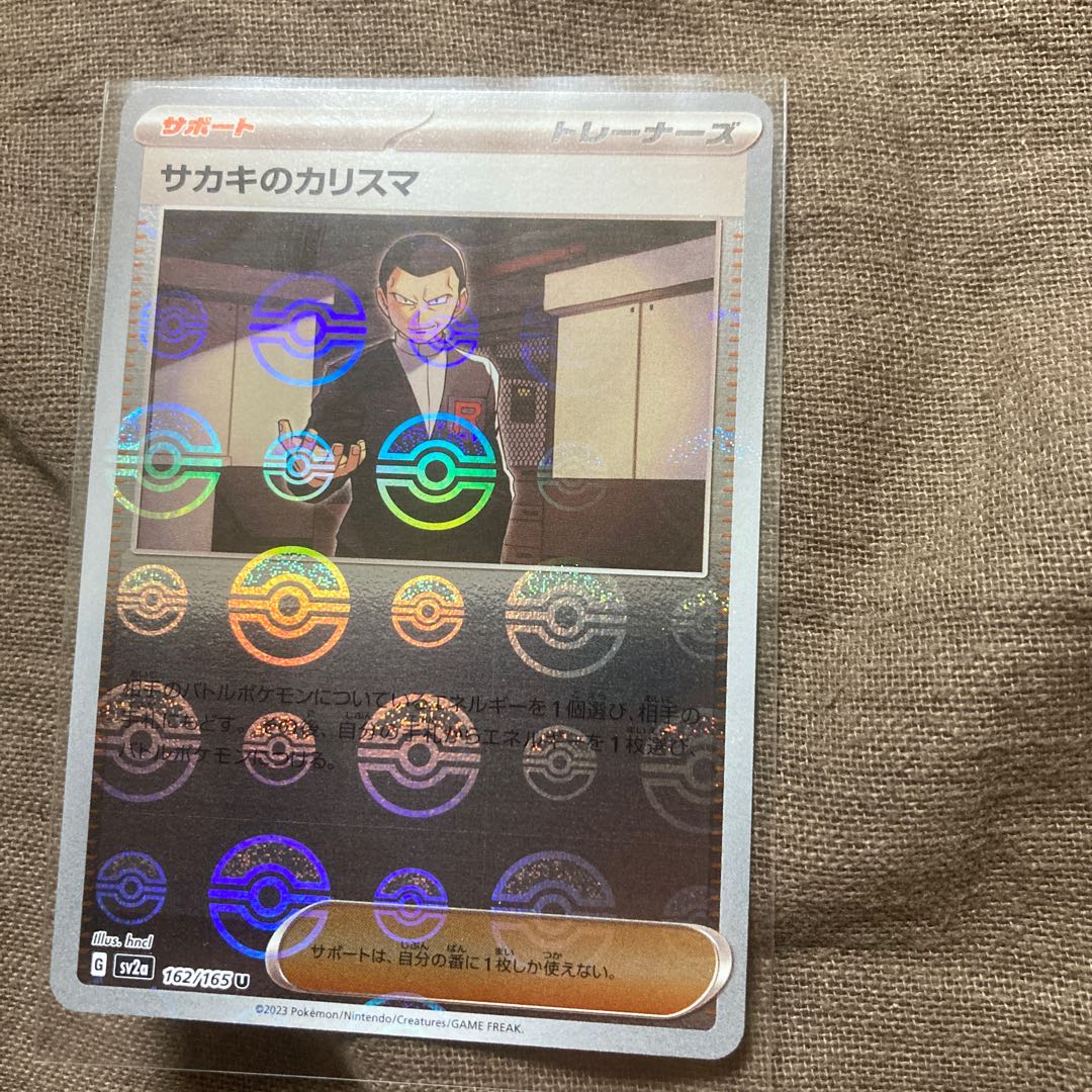 Charisma by Sa Kiawe (Poke Ball pattern/mirrored) U 162/165