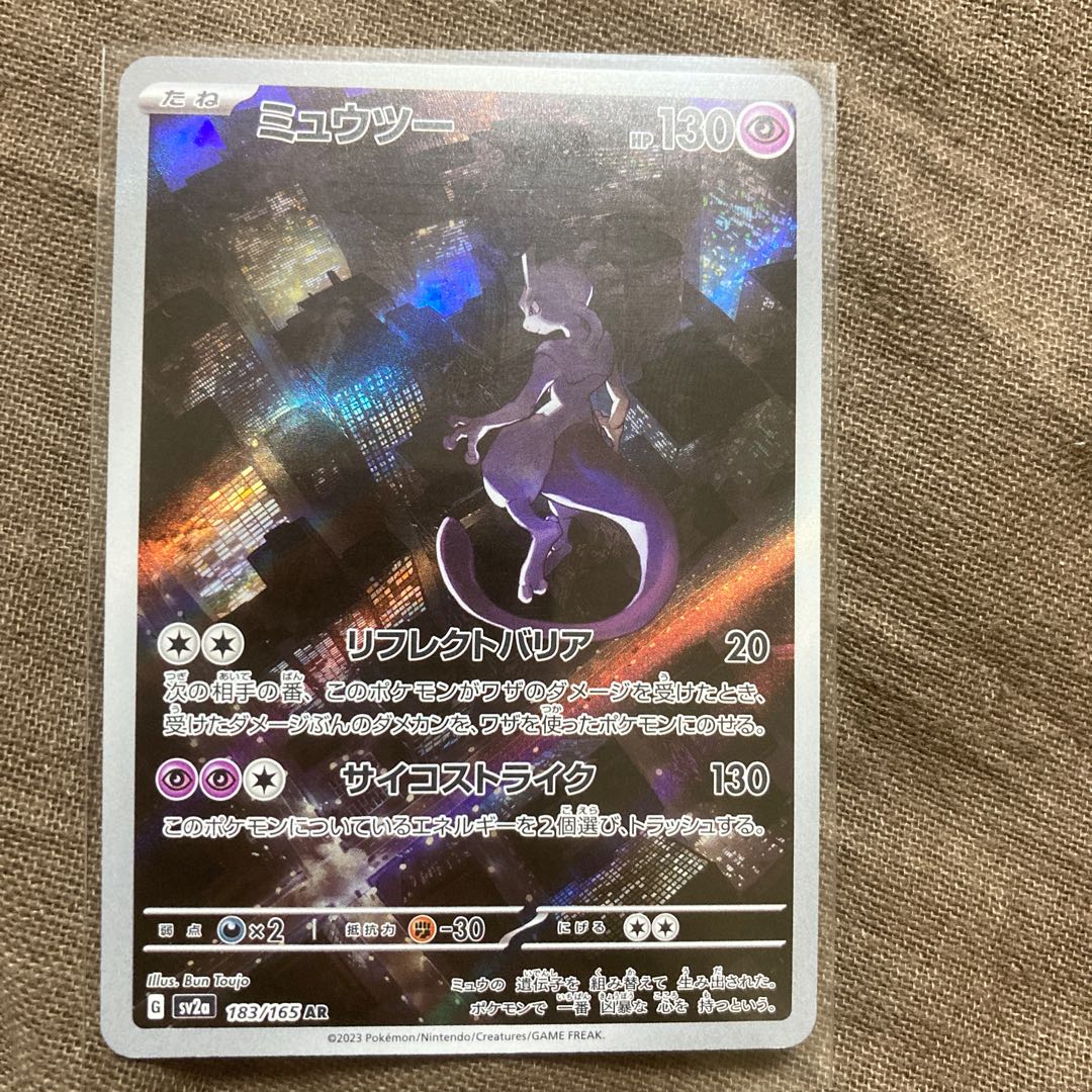 Mewtwo AR 183/165